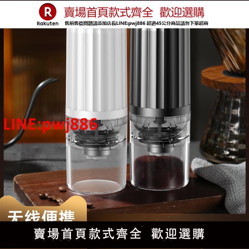 便攜式USB磨豆磨電動咖啡便攜無線家用咖啡研磨機充電款機豆機【臺灣公司 優質服務】