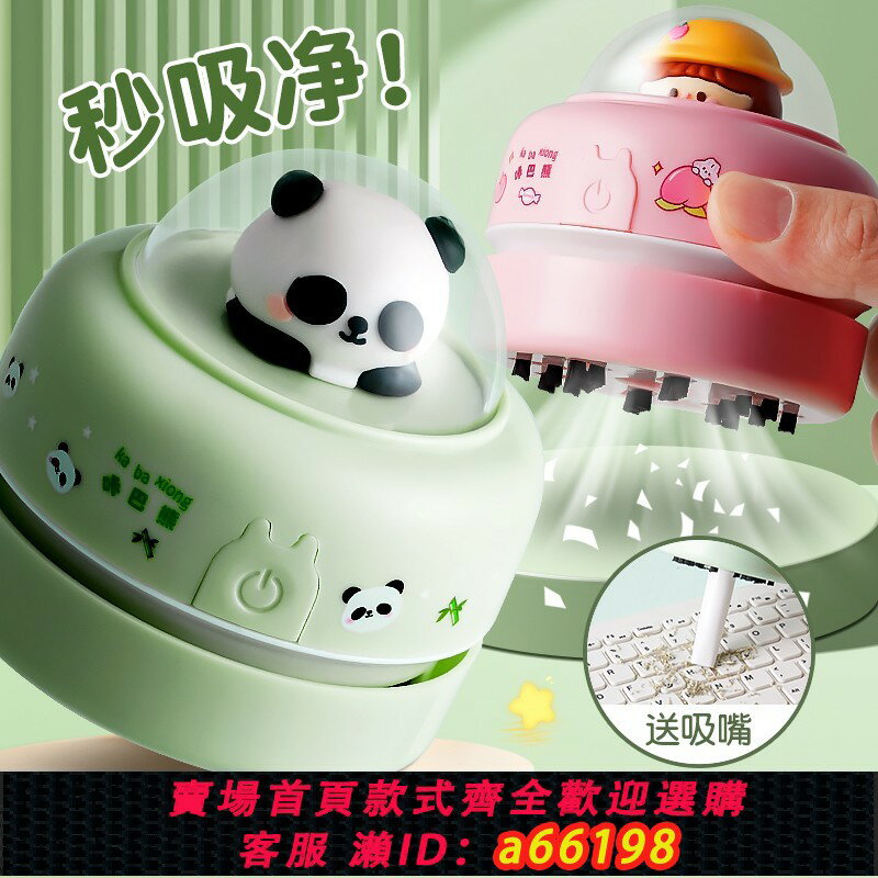 【臺灣公司 可開發票】桌面清潔小車吸塵器電動吸橡皮屑收集器自動吸橡皮屑學習桌面吸塵器強力吸灰兒童學生用可愛迷你電動大吸力