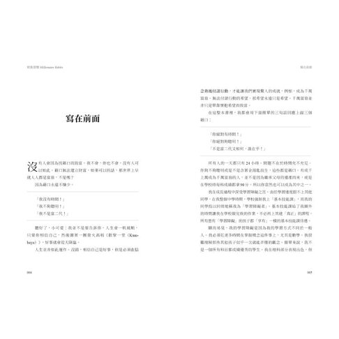 致富習慣:改變10個生活小細節帶來巨大財富 4