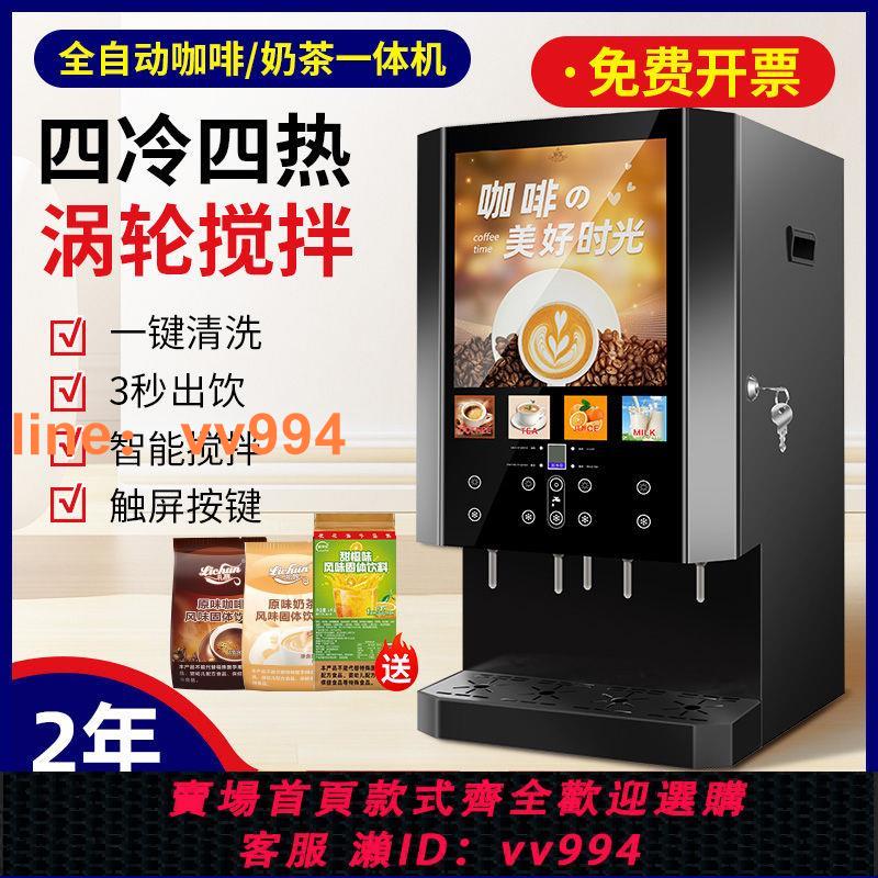 {最低價}咖荔速溶咖啡機飲料機商用果汁辦公室冷熱自助果汁豆漿熱飲一體機