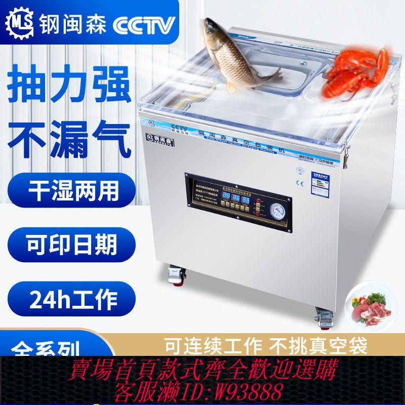 {最低價 公司貨}鋼閩森真空封口一體機幹濕兩用商用食品包裝壓縮全自動抽氣大吸力