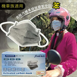 四層活性碳口罩 獨立包裝 通過CNS14775標準 成人 (50片/盒)｜臺灣現貨 拋棄式口罩