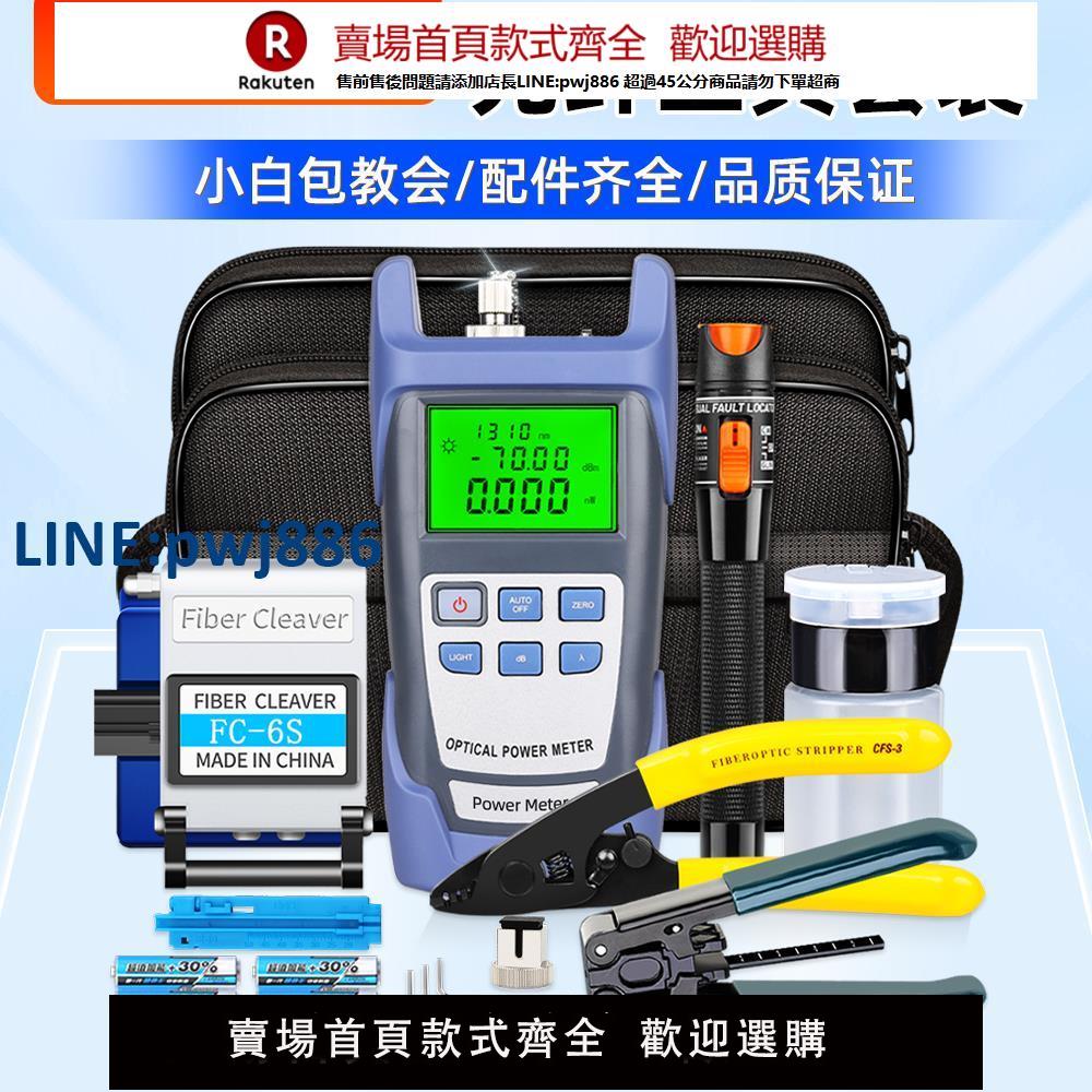 【高品質超低價】光纖冷接工具套裝光纜皮線工具箱光纖入戶維修工具包光功率計紅光筆光纖切割刀皮線熔接機三口米勒鉗開剝器