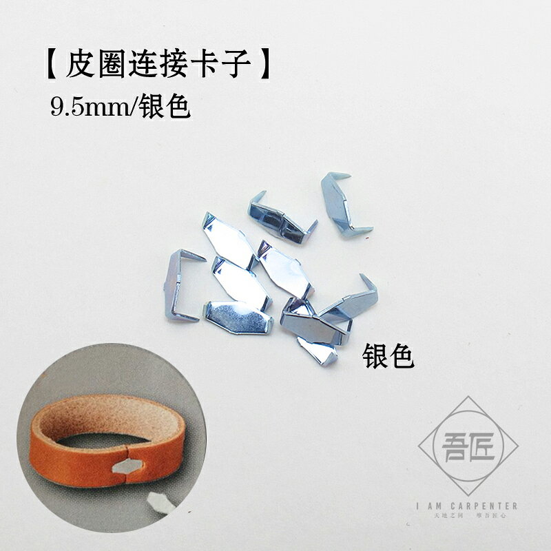 吾匠 日本進口 ELLE 皮帶表帶環鏈接釘 皮帶圈介面釘丁 合金卡扣