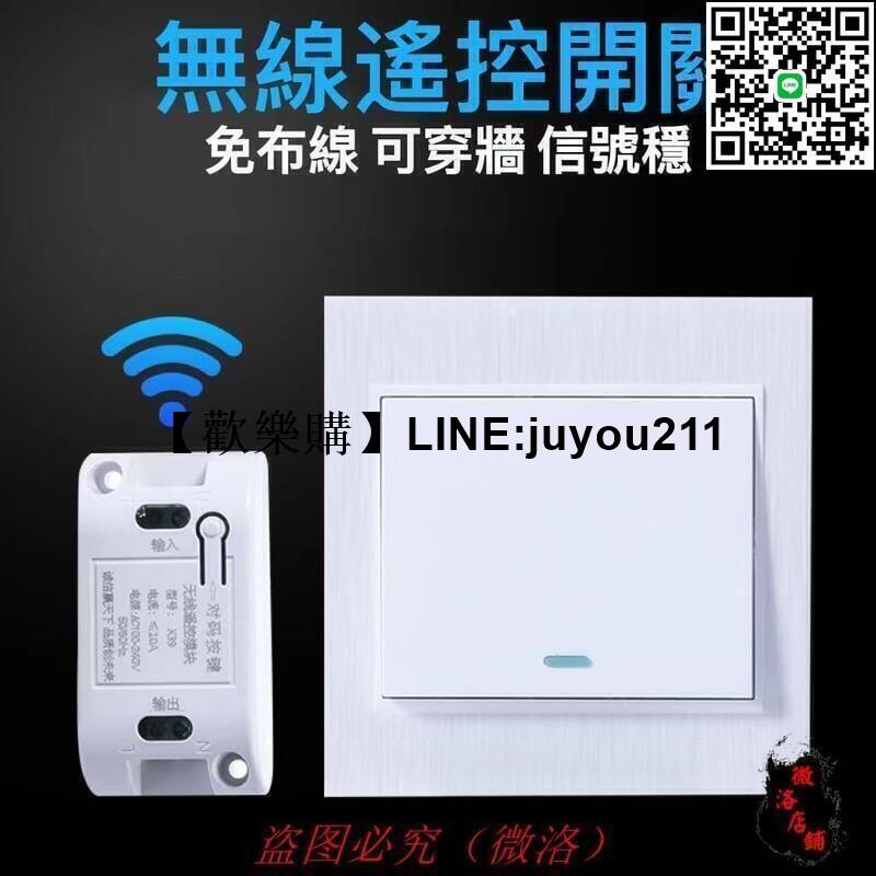 [聚優]110v 遙控開關 家用無線面闆控制器燈具免佈線雙控遠端隨義貼開關