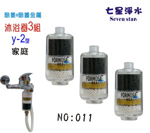 FORMOSA除氯沐浴器淨水器.禮品.嬰兒用品.美白化妝品.衛浴設備.旅遊.租屋.水龍頭.廚具NO:011【七星淨水】