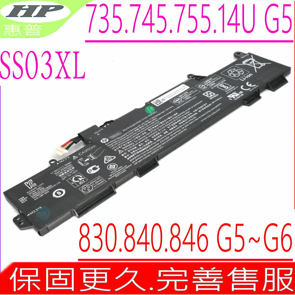 HP SS03XL 電池 適用惠普 735 G5電池,745 G5,755 G5電池,830 G5電池,840 G5電池,840 G6電池,846 G6電池,845 G5