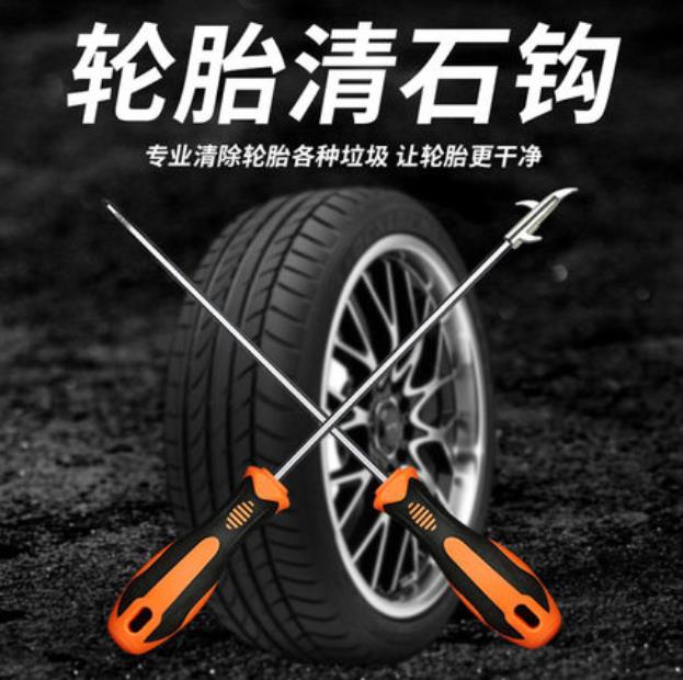 汽車輪胎石子清理工具多功能車胎清石鉤摳石頭器去扣挑勾除取石器