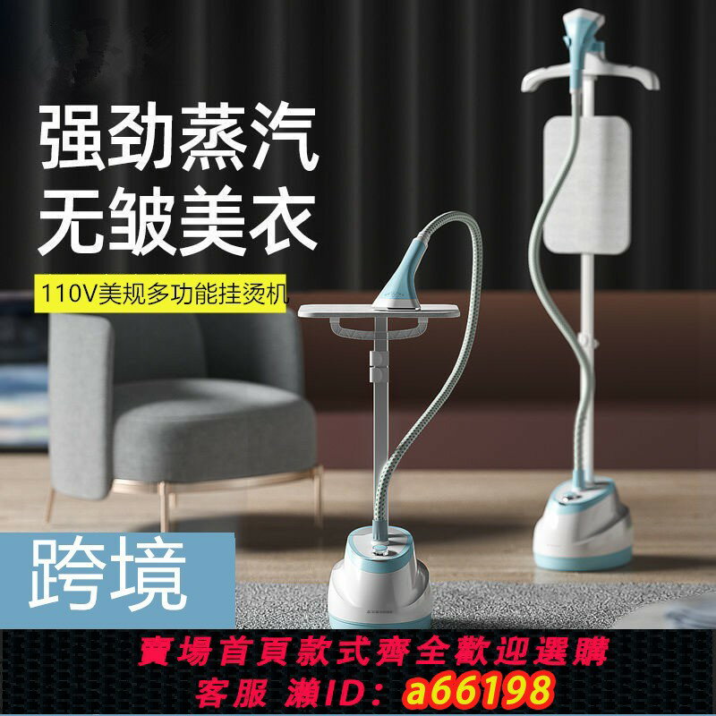 【臺灣公司 可開發票】110V蒸汽掛燙機臺灣日本家用電熨斗手持平燙單桿掛式燙熨衣服神器
