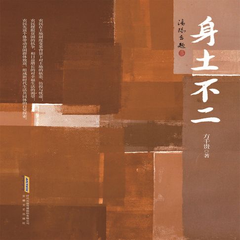 【有聲書】身土不二 0