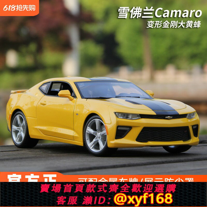 {保固一年 可打統編}科邁羅模型 美馳圖1:18雪佛蘭 大黃蜂 合金汽車模型模擬 收藏擺件