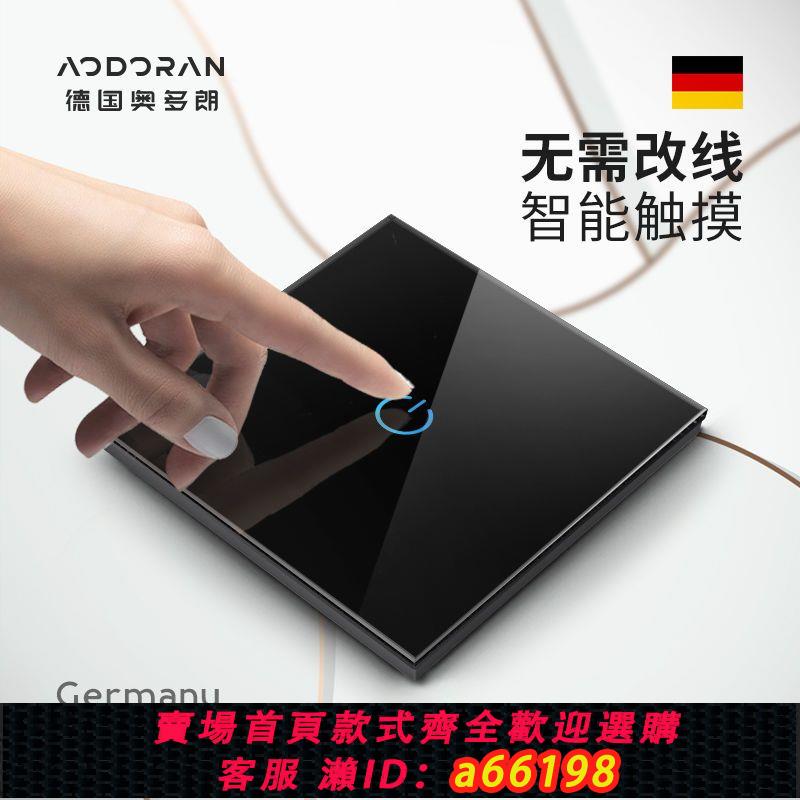 【臺灣公司 可開發票】奧多朗86型家用墻壁觸控感應開關面板觸控式螢幕智慧鋼化玻璃多控開關