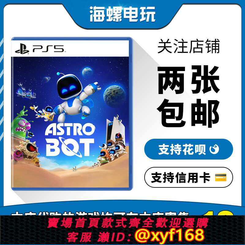 {保固一年 可打統編}現貨索尼PS5二手遊戲 宇宙機器人新作 太空機器人 ASTRO BOT中文