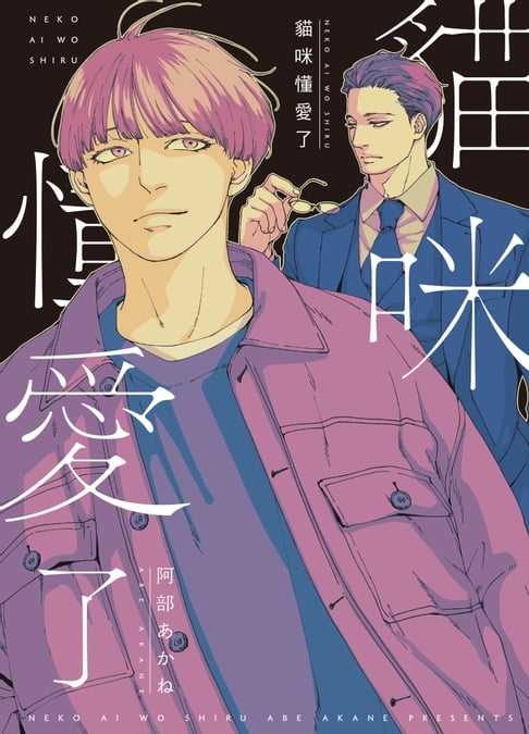 【電子書】(限)貓咪懂愛了 0