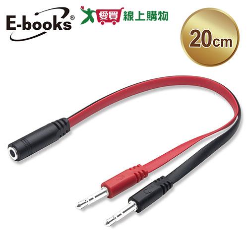 E-books 一母轉二公耳機麥克風音源轉接線X96-3.5mm【愛買】
