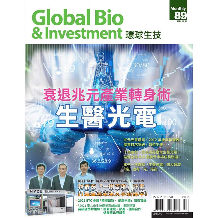 GlobalBio&Investment環球生技2021第89期