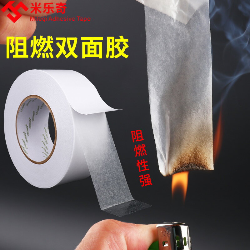 米樂奇強力雙面膠超薄白色半透明高粘阻燃防火耐高溫雙面膠變壓器螢幕排線固定電機線路絕緣密封安全環保膠條