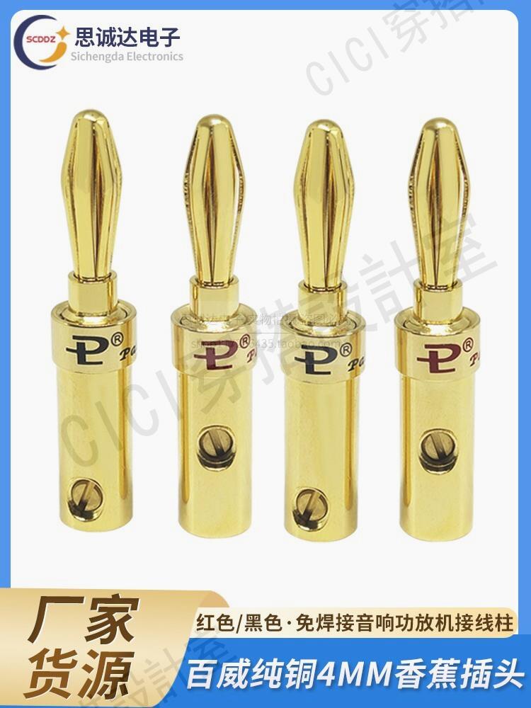 【299出貨】百威純銅鍍金香蕉插頭4mm免焊接發燒音箱放機接線柱喇叭音響線【亞德機械五金家居】