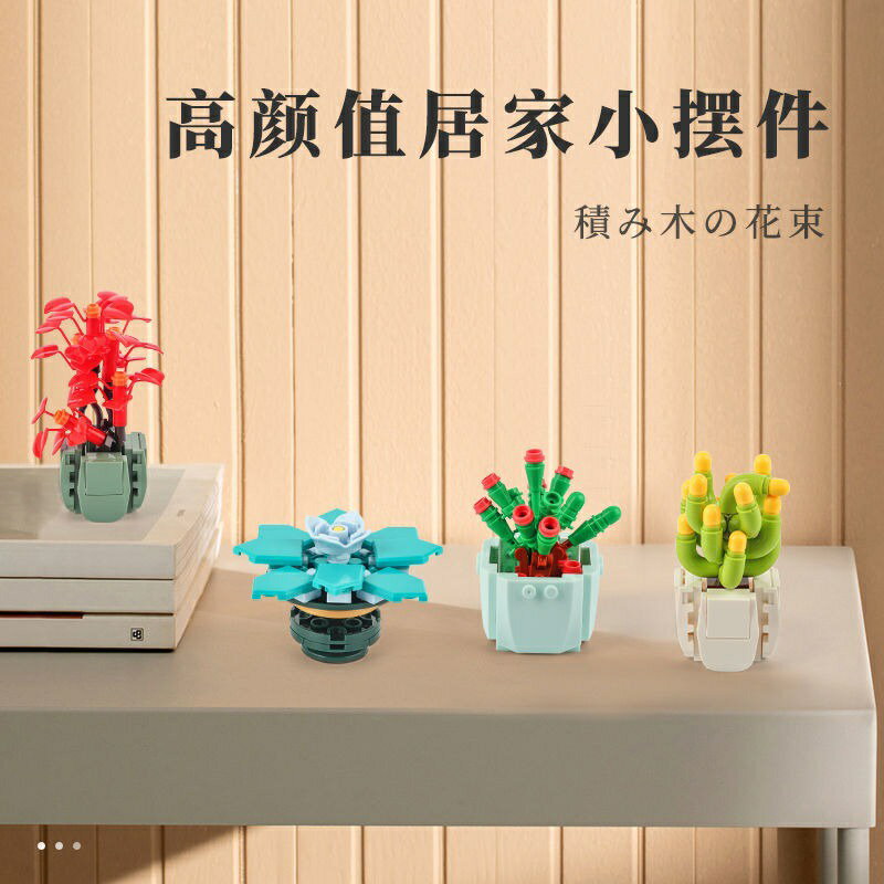 多肉植物積木 小顆粒拼裝玩具 積木玩具 臥室裝飾 兒童積木 幼兒園玩具 兒童禮物 盲盒『蓁澄媽好物』兼容樂高 3