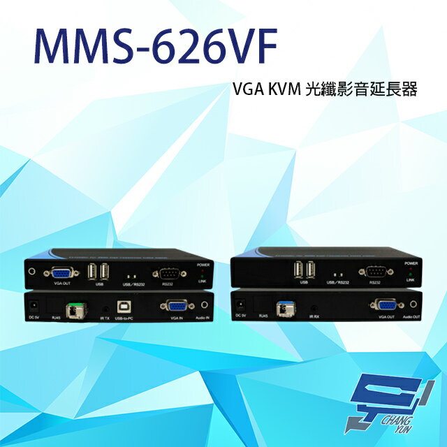 昌運監視器 MMS-626VF T端+R端 VGA KVM 光纖影音延長器 RS232控制【APP下單跨店最高22%點數回饋】