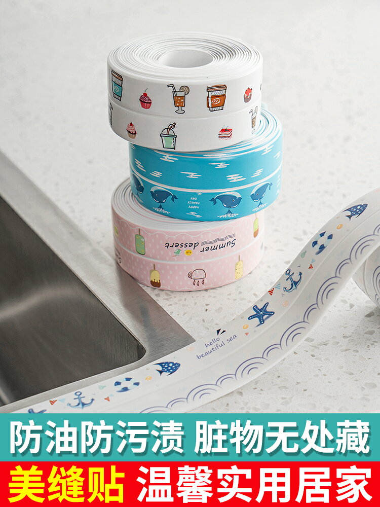 廚房水槽防黴防潮防油防水貼紙臺面擋水條浴室衛生間水池美縫貼條