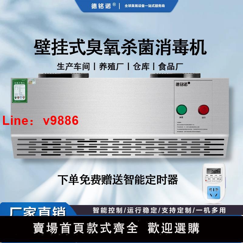 【臺灣公司 可開發票】臭氧發生器壁掛式垃圾房除臭殺菌空氣凈化食品廠車間臭氧消毒機器