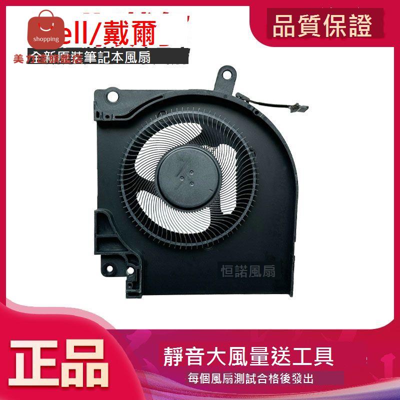 適用於 戴爾DELL 外星人 Alienware X17 R1 CPU散熱風扇[DD0322005]