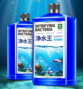 魚缸凈水劑水立清澄清劑清澈劑凈化消化菌用硝化細菌清潔水質殺菌 見效