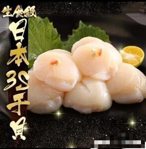 日本生食級3s干貝 干貝界的LV 40至50顆