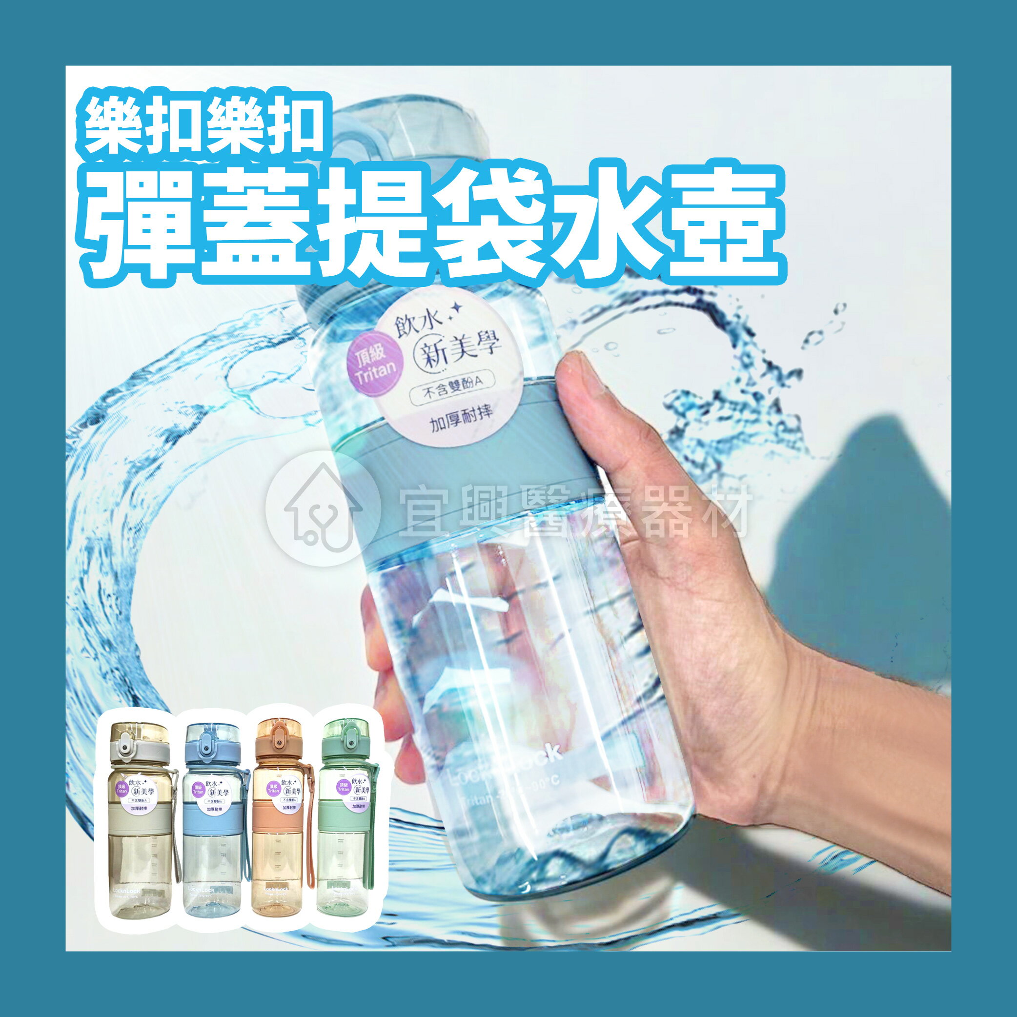 樂扣 Tritan彈蓋提帶水壺650ml/500ml