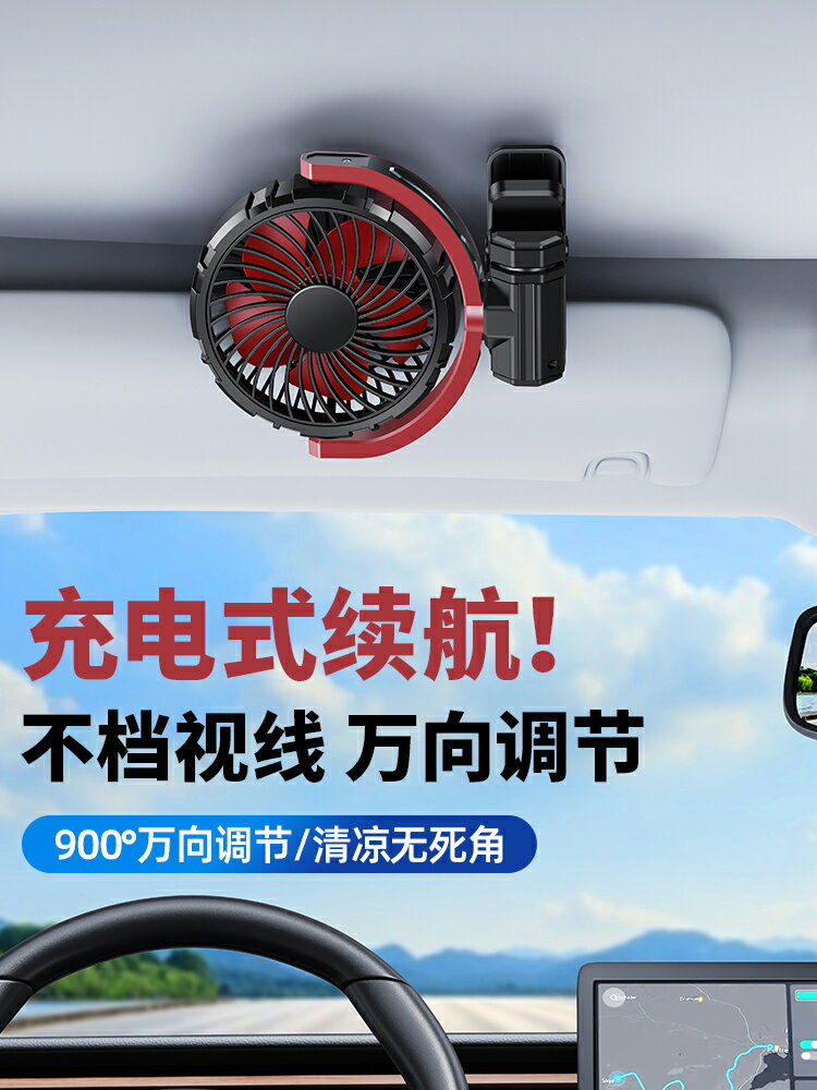 充電款車載usb風扇可夾式汽車用降溫神器車內後排迷你小型製冷空調車頂無刷後座12V伏轎車上超長續航2024新款