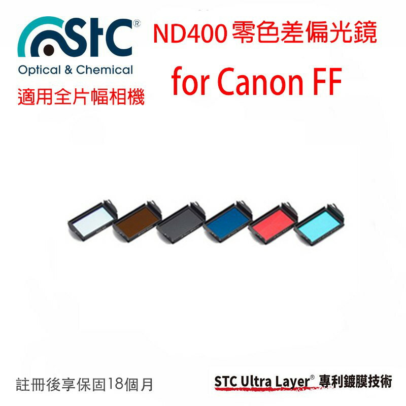 【eYe攝影】STC IR-CUT ND400 Clip Filter內置型零色偏 ND400減光鏡CANON全幅機