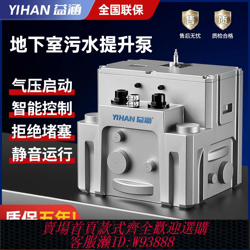 {臺灣公司貨 可打統編}地下室汙水提升泵家用別墅衛生間馬桶廚房全自動一體式汙水提升器