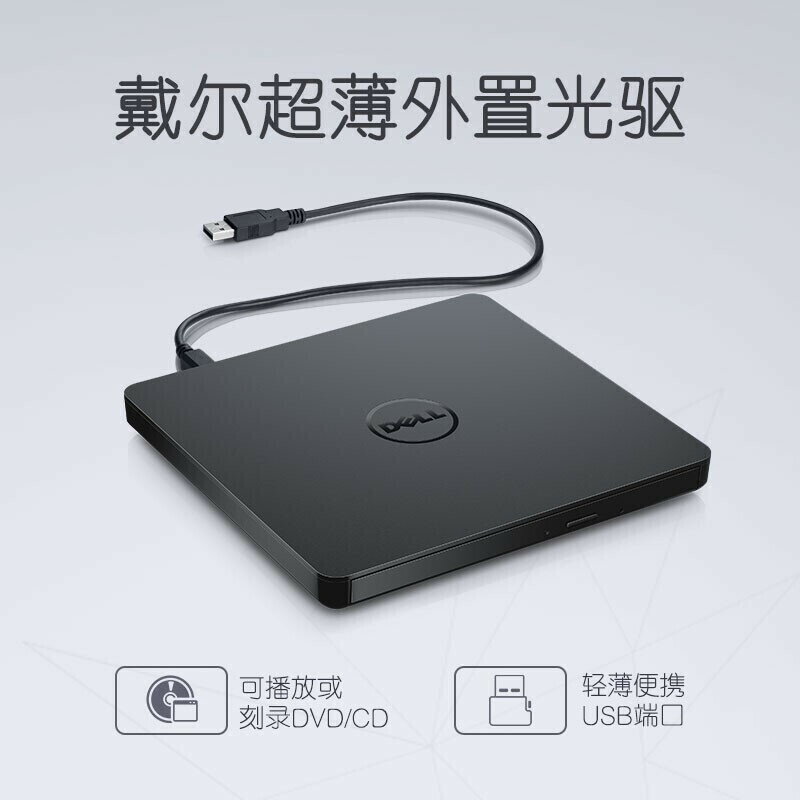 【台灣公司 超低價】DELL戴爾DW316移動外置刻錄機光驅8X外接DVD CD筆記本電腦一體機 6