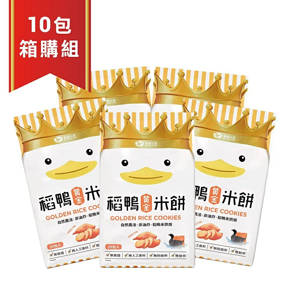 (宅配限定)稻鴨米餅-地瓜口味(25入) 10包箱購組
