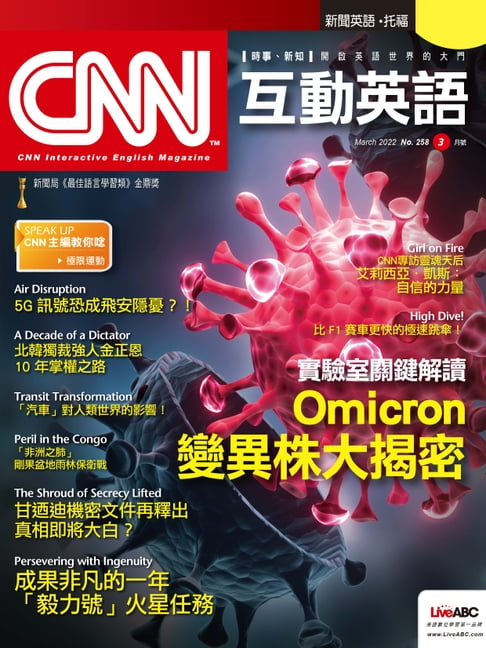 【電子書】CNN互動英語2022年3月號 0