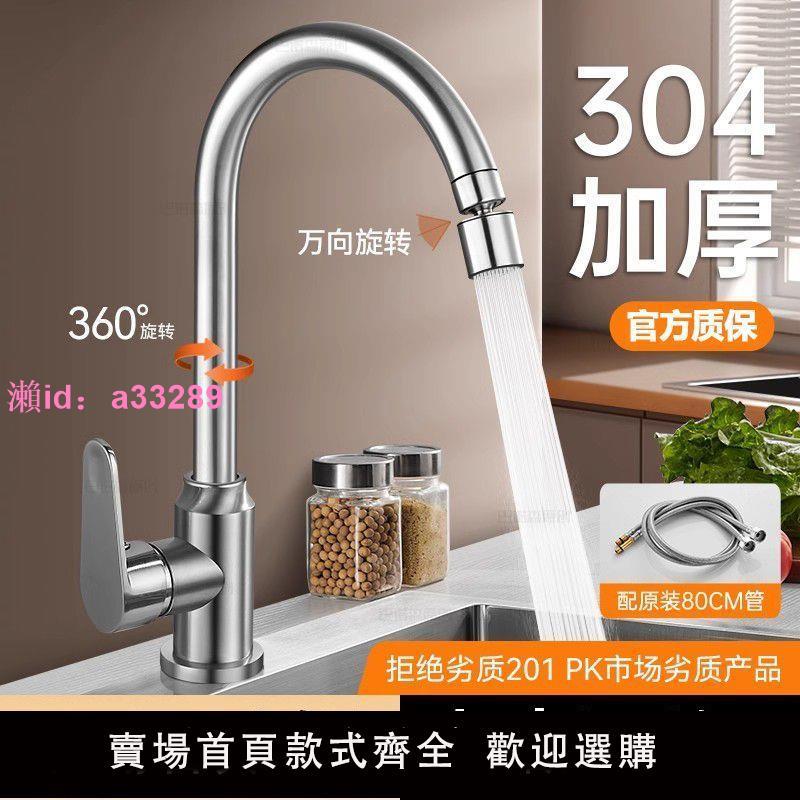 304不銹鋼廚房水龍頭冷熱水家用水槽洗菜池洗衣池洗菜盆360度旋轉