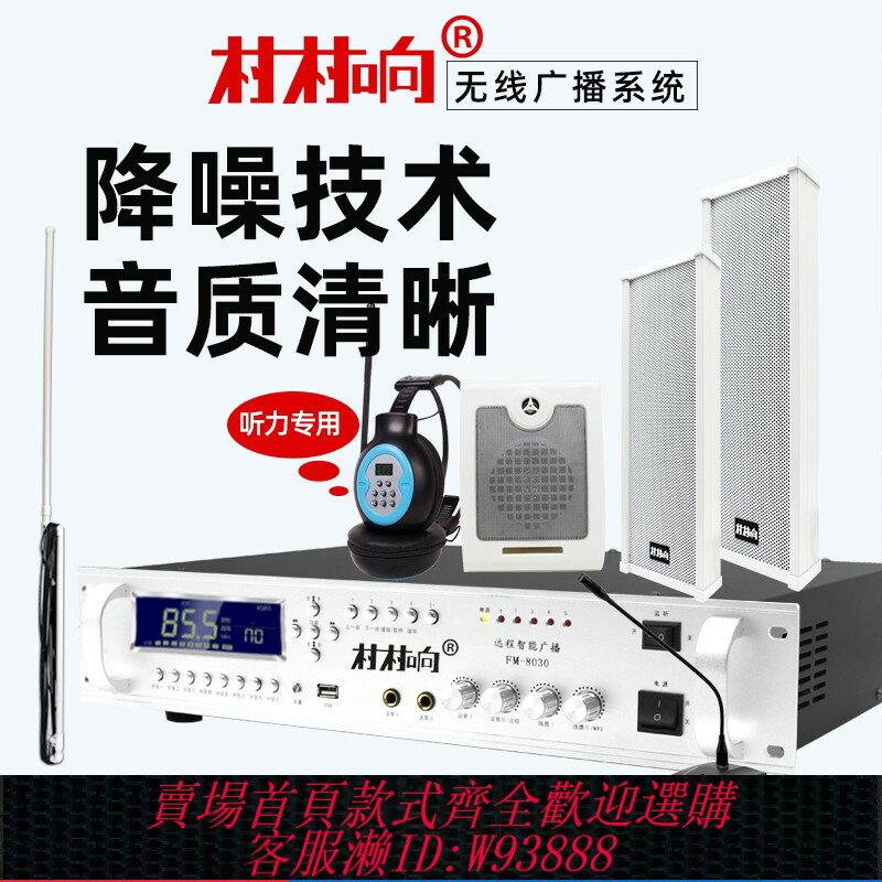 {臺灣公司貨 可打統編}校園無線廣播系統套裝發射機FM調頻壁掛喇叭室外防水無線音柱聽力
