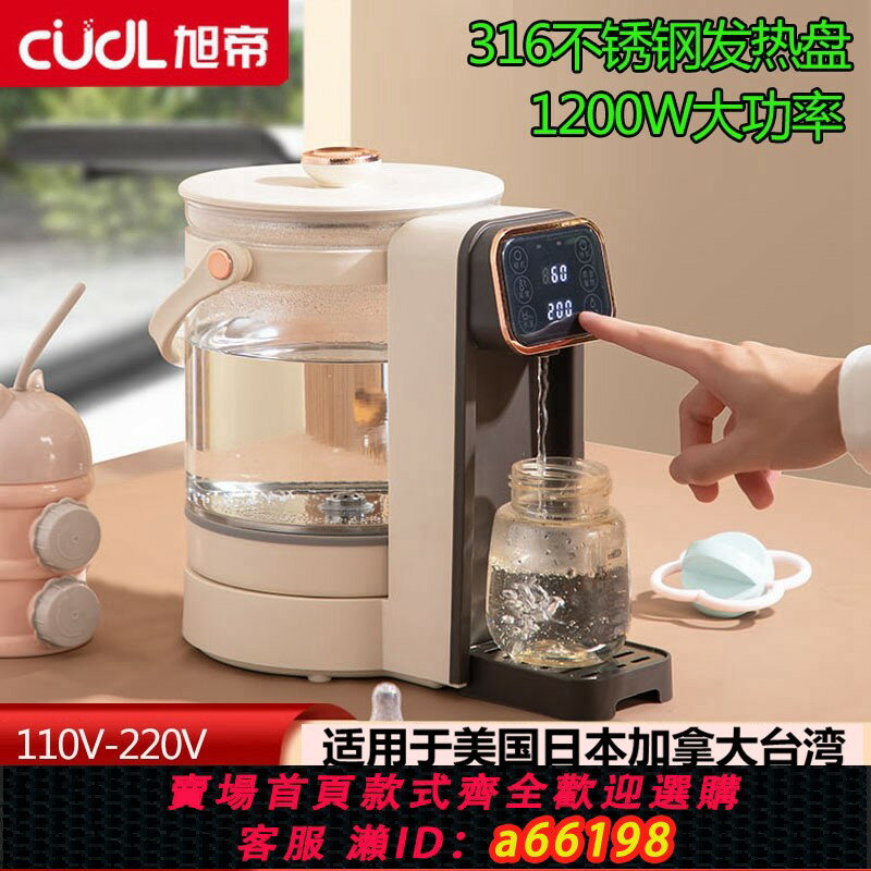 【臺灣公司 可開發票】跨境110V家用嬰兒沖奶恆溫熱水壺燒水專用沖奶泡奶機定量出水調奶