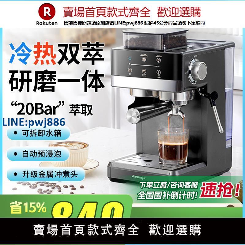 【高品質超低價】【國補15%】艾摩客Aeomjk/CM5520雙萃研磨一體意式咖啡機家用小型