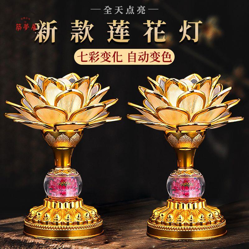 免運 開發票佛具 蓮花燈 供佛燈 長明燈 110v燈具 2024新款蓮花燈七彩供佛燈佛前燈家用led插電長明燈供奉佛堂燈盞工廠直銷 全館八折 售後保障 z111