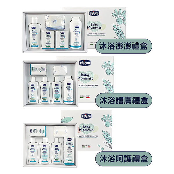 Chicco 寶貝嬰兒植萃沐浴禮盒系列(澎澎禮盒/護膚禮盒/呵護禮盒)【悅兒園婦幼生活館】 1