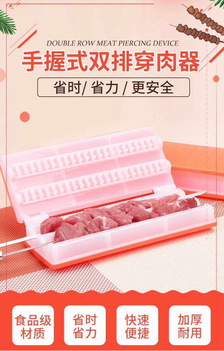 燒烤穿串神器 肉串羊肉串烤串穿肉器串串快速穿機肉商用串用具