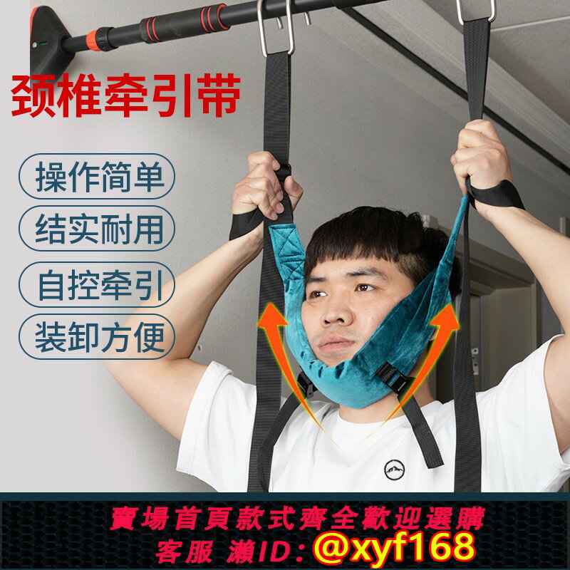 {臺灣公司貨 可打統編}頸椎牽引帶吊帶頸椎單槓懸掛家用牽引帶頸部吊脖子拉伸器懸吊神器