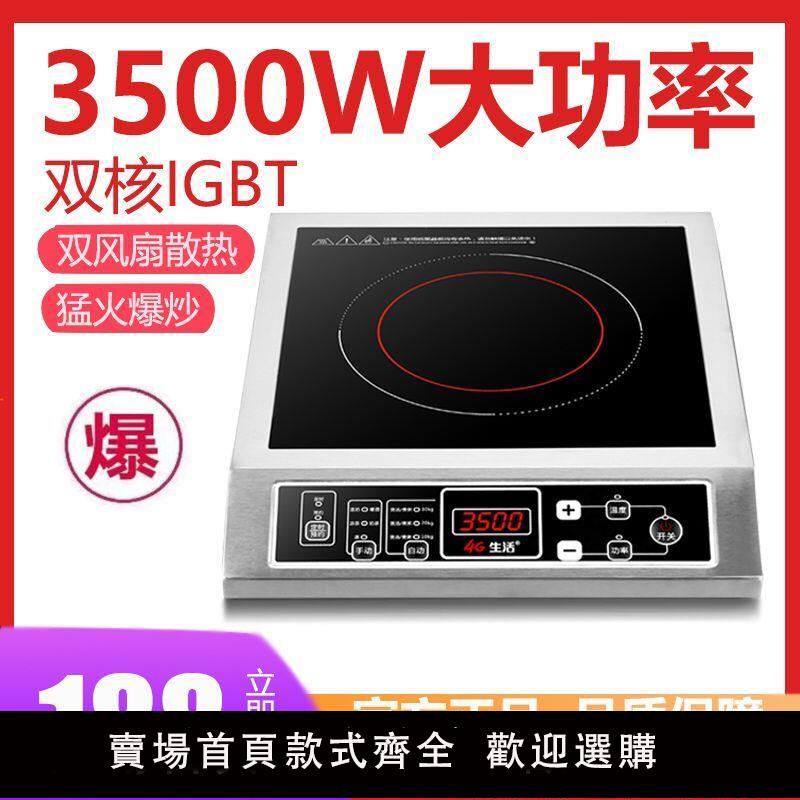 【保固兩年】大功率電磁爐3500W商用不銹鋼猛火灶家用爆炒電池爐平面一體爐灶