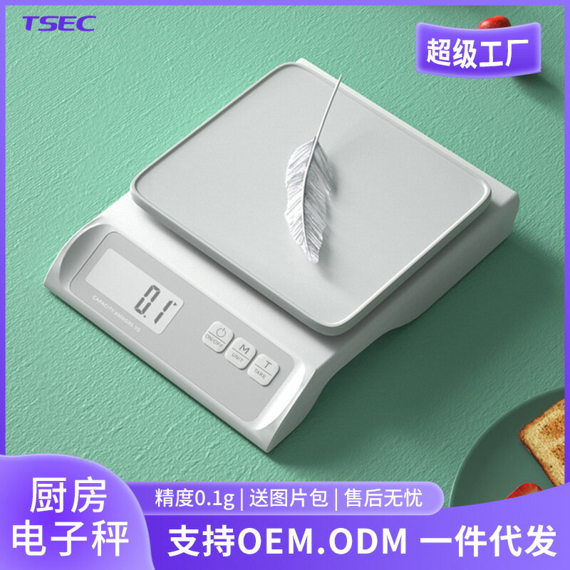天晟電子秤家用烘焙小型廚房電子秤精準咖啡克稱高精度廚房秤定製