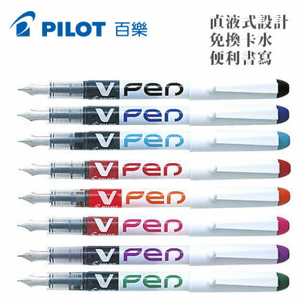 PILOT 百樂 SVPN-4W 拋棄式 習字 鋼筆 V PEN /支 ( 8色可選 )