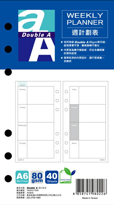 【DOUBLE A】A6週計劃表活頁紙/包DAGG11006