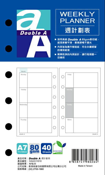 【DOUBLE A】A7週計劃表活頁紙/包DAAG11010