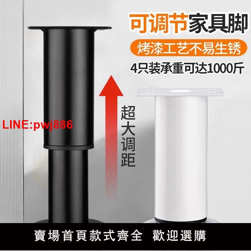 {臺灣公司 可開發票}可調節支撐腳茶幾伸縮櫃腳床腿桌腿電視櫃支撐柱傢俱沙發腳加增高